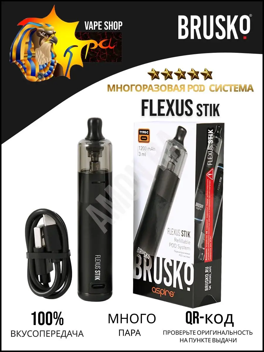 POD-система, вейп, BRUSKO FLEXUS STIK BRUSKO 98063844 купить в  интернет-магазине Wildberries