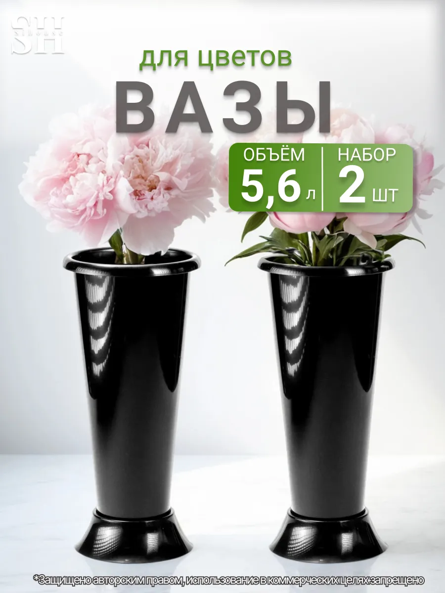 Ваза для цветов и...