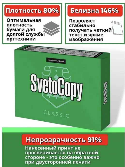 BumagaKaz Белая бумага А-4 SvetoCopy