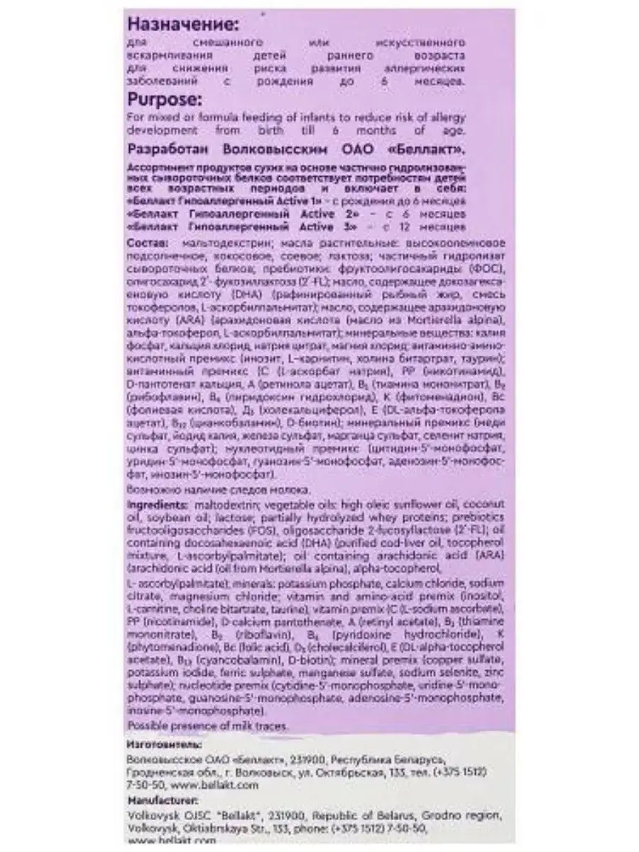 Детская Смесь сухая гипоаллергенная 1 с 0 Беларусь Беллакт 98072906 купить  в интернет-магазине Wildberries