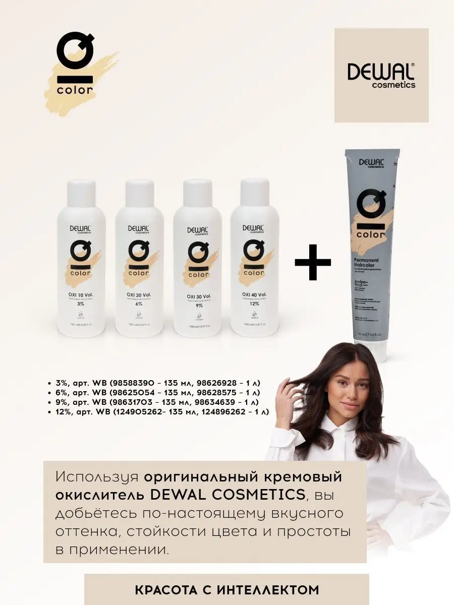 Краситель перманентный IQ COLOR 9.12 Dewal Cosmetics 98073276 купить за 484  ₽ в интернет-магазине Wildberries