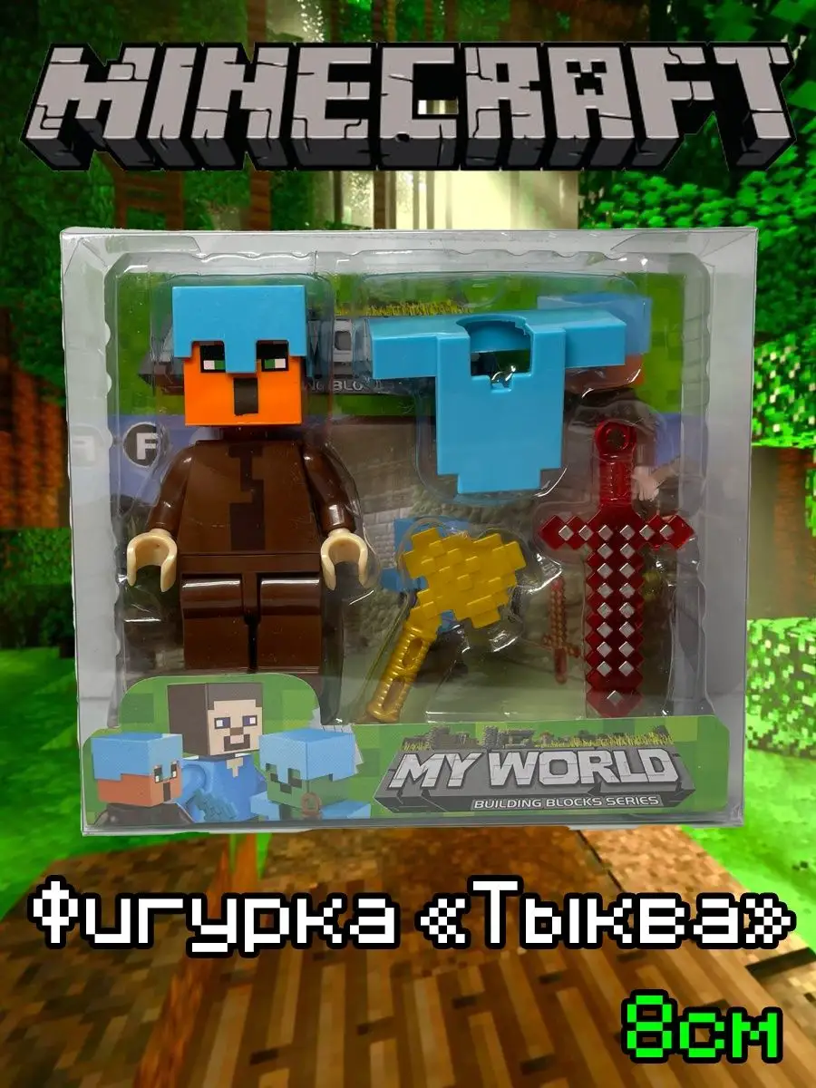 Фигурка Тыква Майнкрафт Minecraft 98083759 купить в интернет-магазине  Wildberries