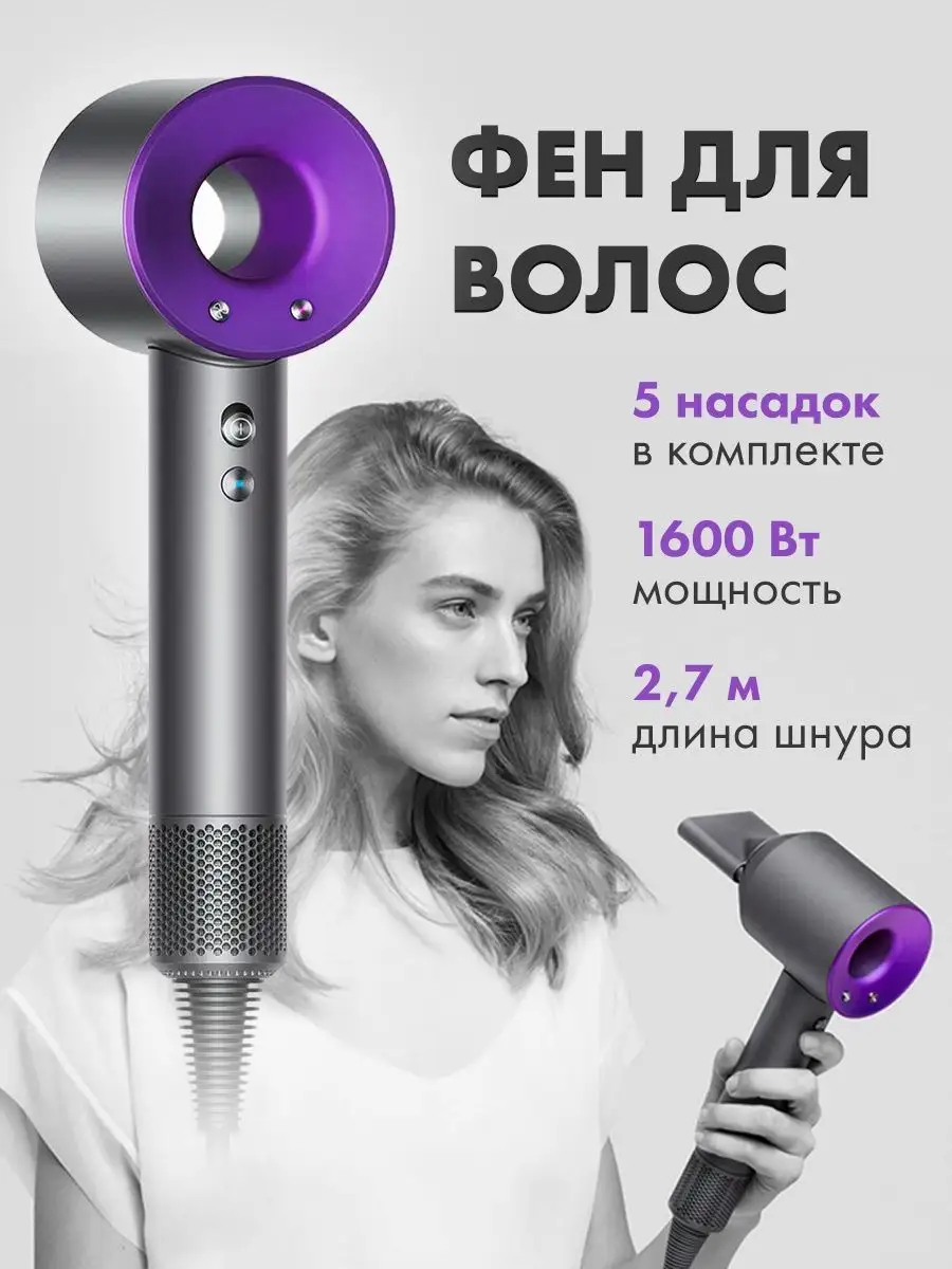 Фен для волос профессиональный мощный с насадками 5 в 1 Super hair dryer  98086290 купить за 1 668 ₽ в интернет-магазине Wildberries