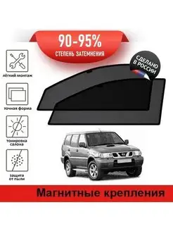 Автошторки Nissan Terrano II 1 LATONIK PREMIUM 98087821 купить за 1 647 ₽ в интернет-магазине Wildberries