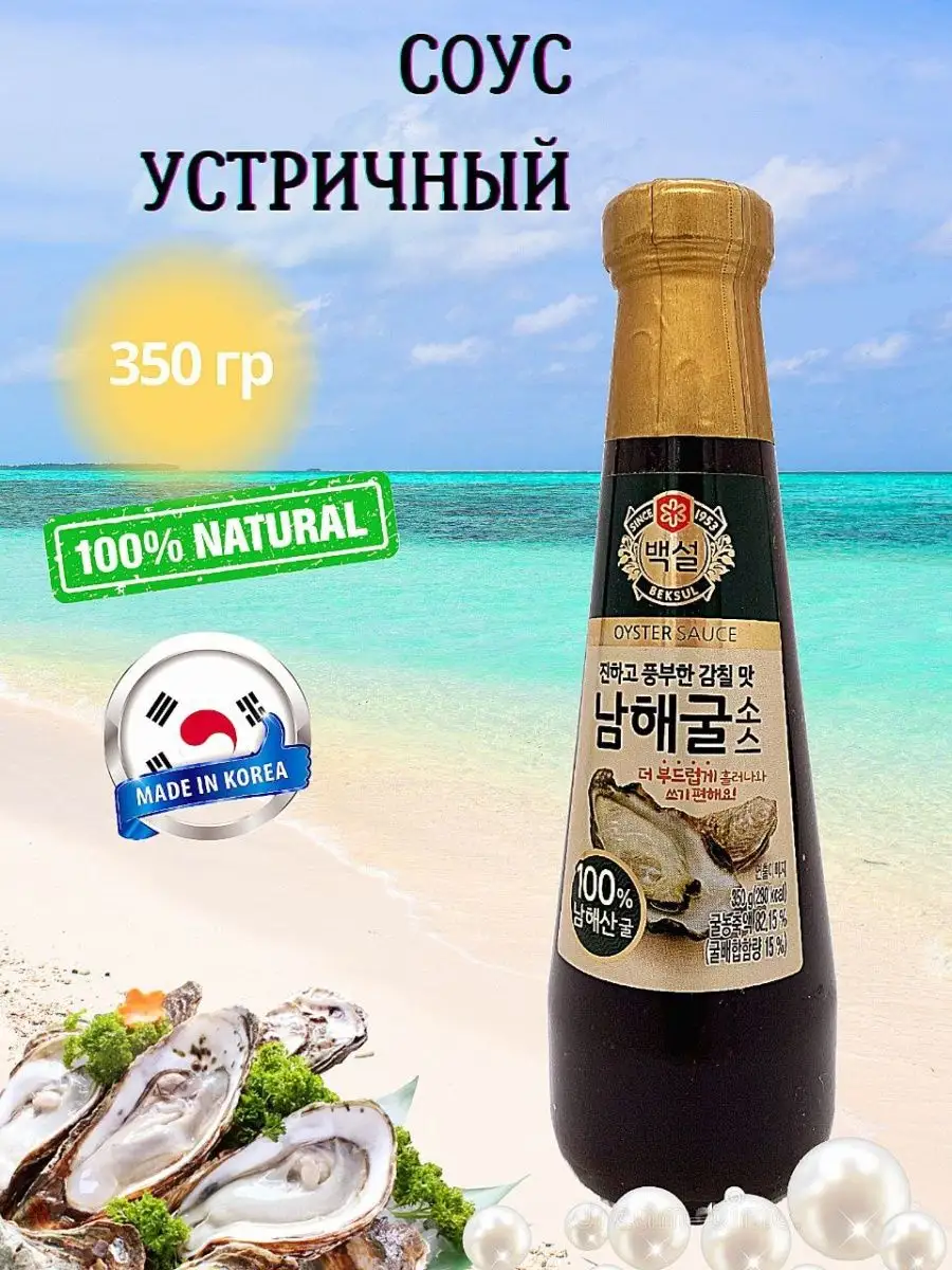 Устричный соус Premium Beksul , CJ Корея, 350 г CJ 98092849 купить в  интернет-магазине Wildberries