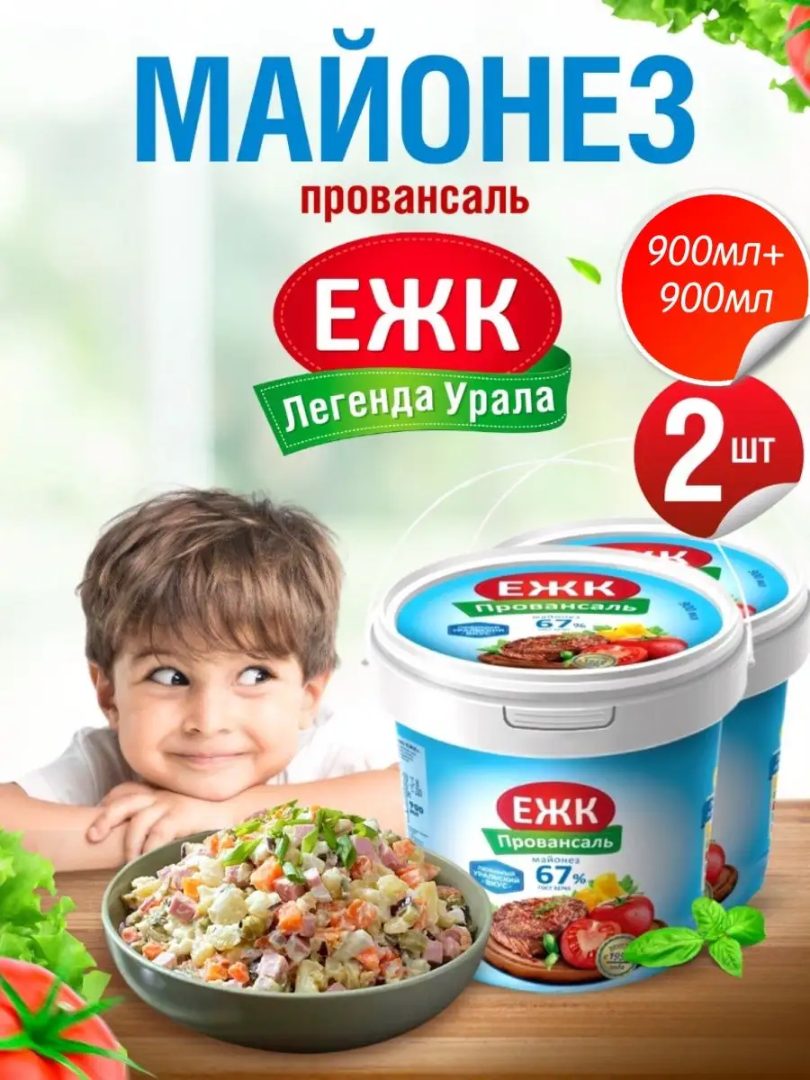 Майонез Провансаль ЕЖК ЕЖК 98095342 купить в интернет-магазине Wildberries