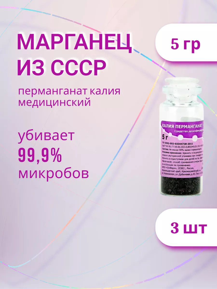 Марганец Медицинский Марганцовка Хозяйственная ЮжФарм 98095466 купить за  408 ₽ в интернет-магазине Wildberries