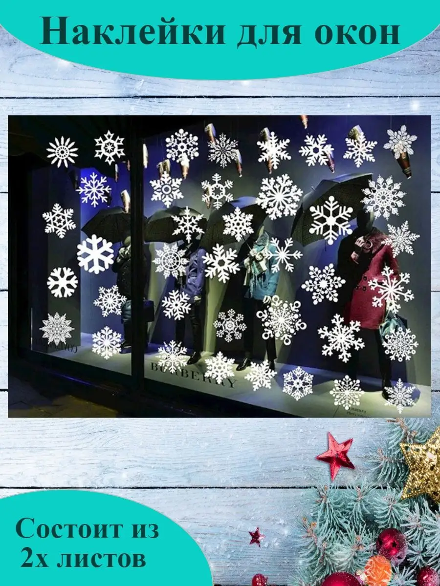 Новогодние наклейки на окна многоразовые