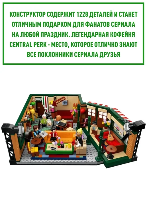 LEGO Конструктор Сериал Друзья Центральная кофейня, серый, фото 2