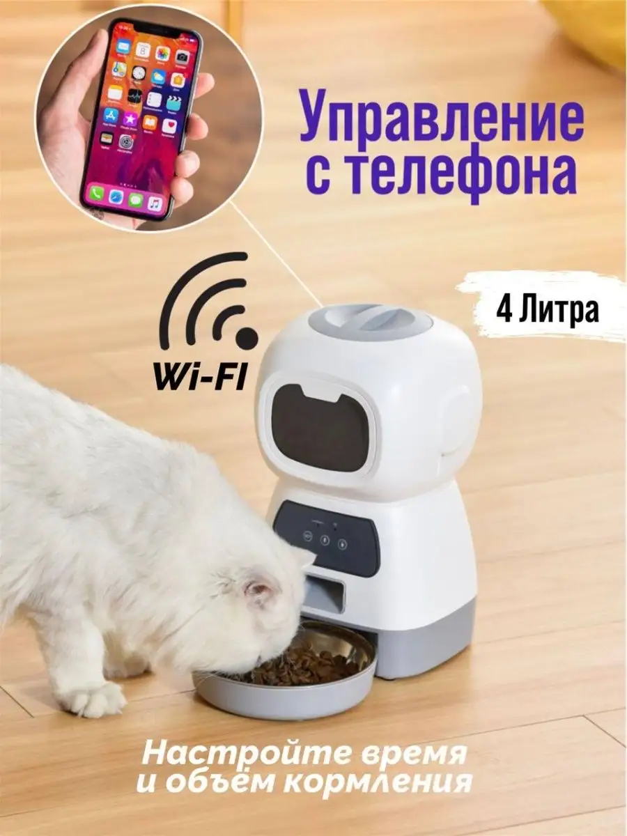 Автокормушка для кошек и собак с WI-FI таймер кормления V_v_S HOME 98101909  купить за 3 487 ₽ в интернет-магазине Wildberries