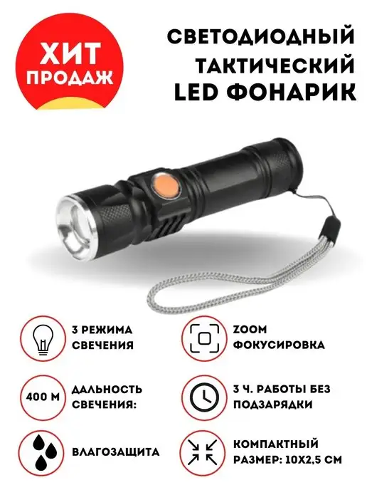 SJStore Ручной фонарик с USB зарядкой, вариант
