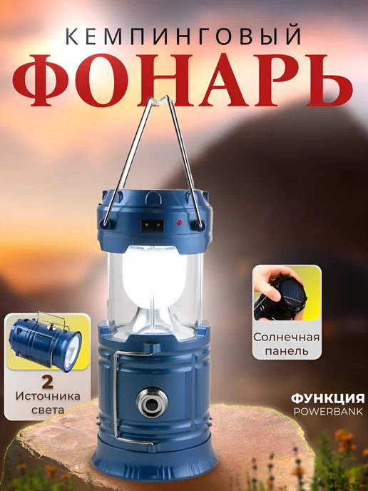 Кемпинговый аккумуляторный LED фонарь с солнечной батареей, вариант