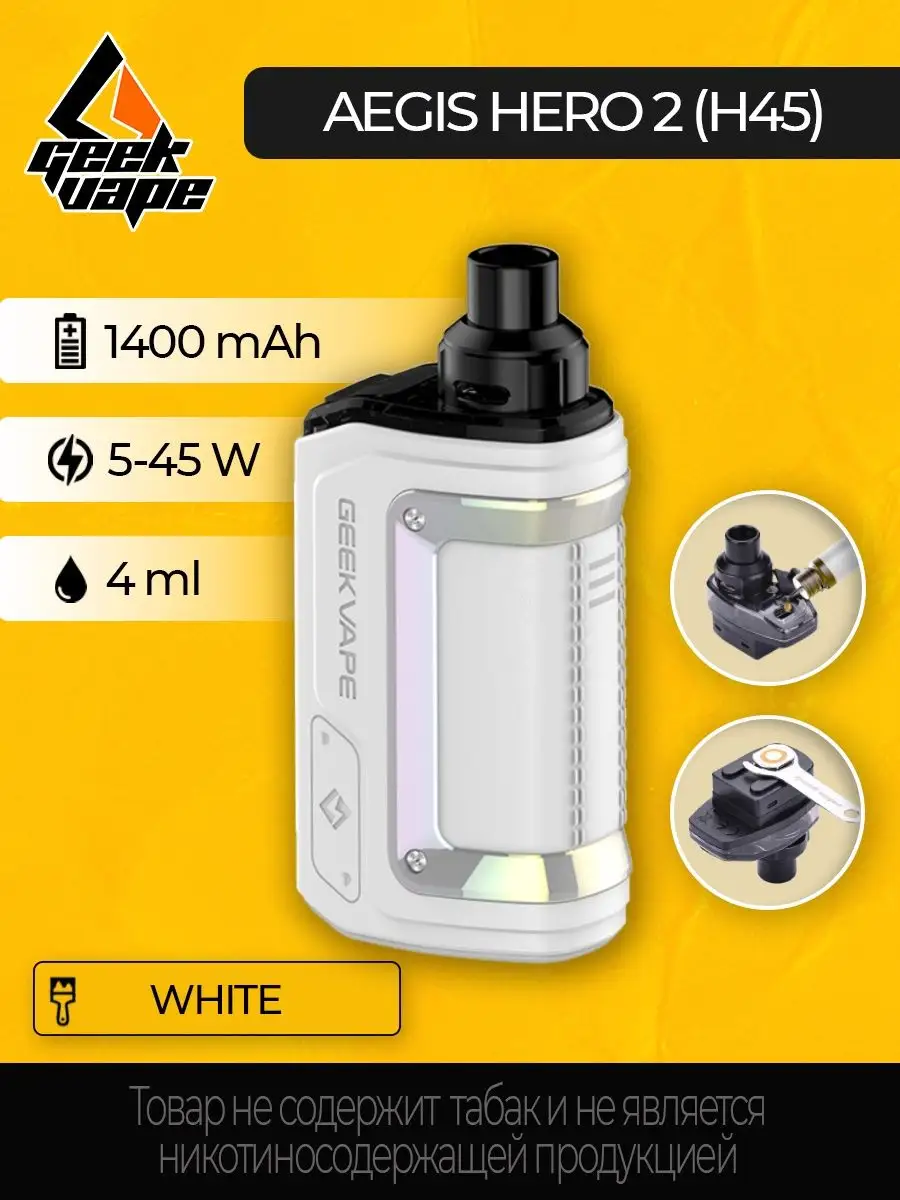 Geek Vape Aegis Hero 2 H45, хиро 2 GeekVape 98108828 купить в  интернет-магазине Wildberries