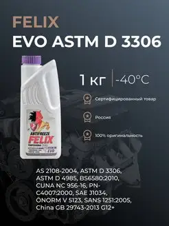 Антифриз FELIX EVO фиолетовый 1кг -40 FELIX (авто) 98111596 купить за 370 ₽ в интернет-магазине Wildberries