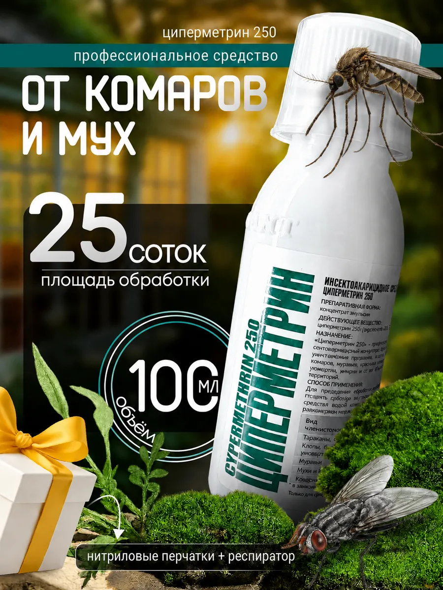 Для обработки дома и улицы от комаров мух