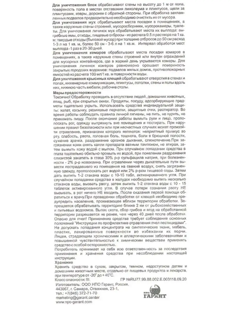 Средство от клещей комаров мух блох муравьев ос 100 мл Циперметрин 98113747  купить за 272 ₽ в интернет-магазине Wildberries