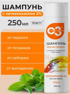 Шампунь от перхоти с кетоконазолом 2% Эльфарма 98114449 купить за 402 ₽ в интернет-магазине Wildberries