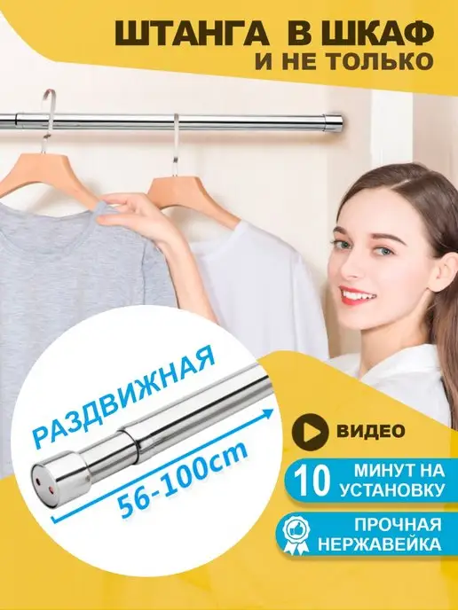 Nice Goods Штанга в шкаф и гардероб раздвижная телескопическая