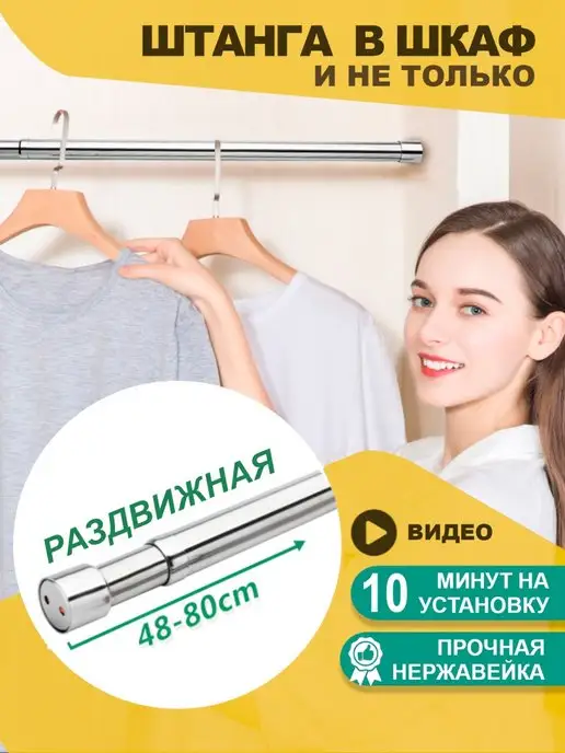 Nice Goods Штанга в шкаф и гардероб раздвижная телескопическая