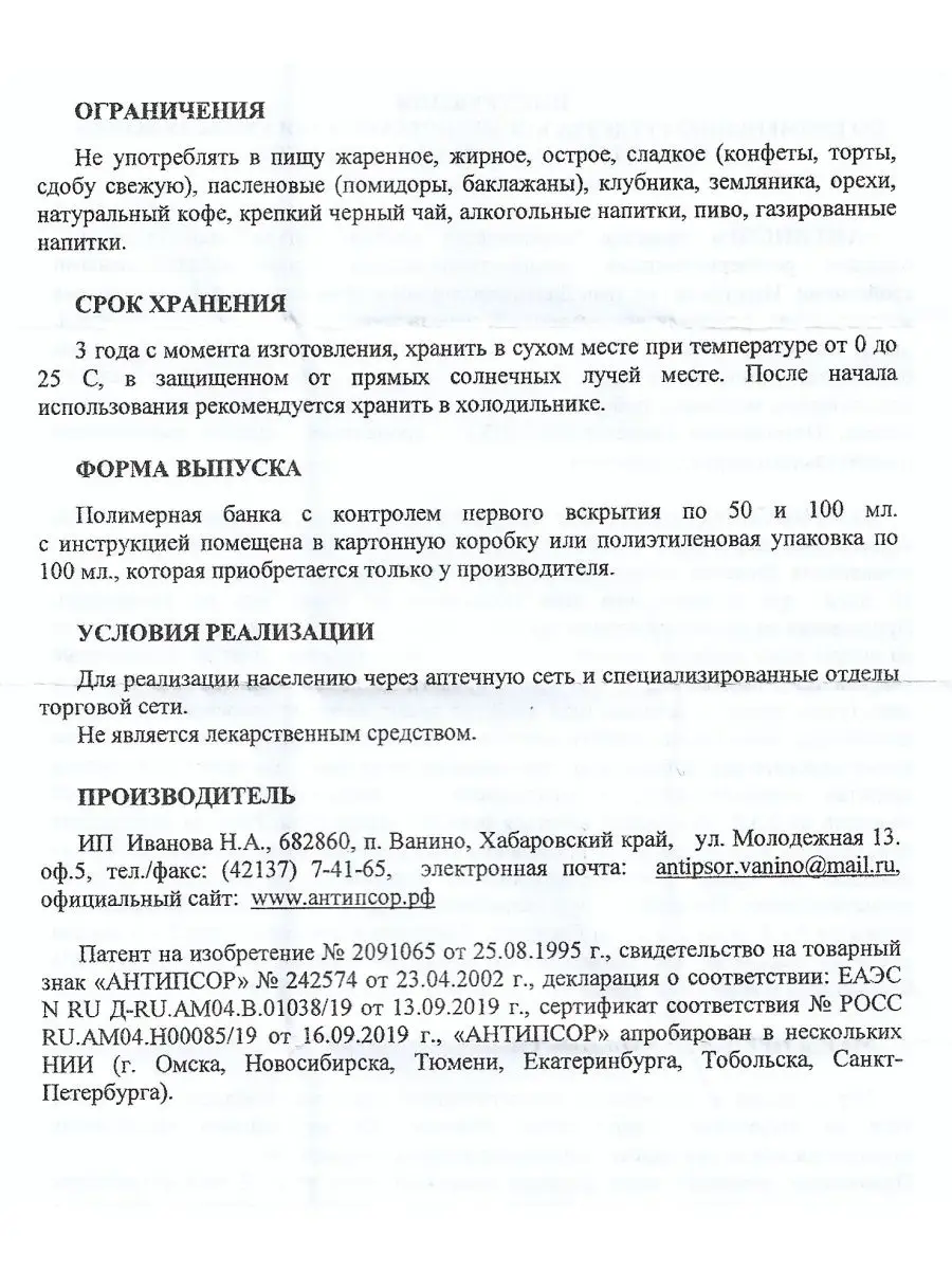 Бальзам Антипсор ПК 100мл / Мазь Иванова Антипсор 98115252 купить за 933 ₽  в интернет-магазине Wildberries