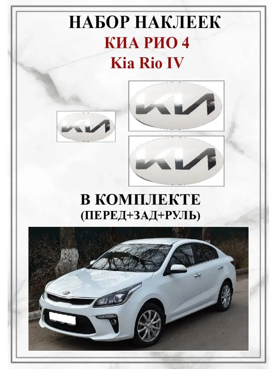 Наклейка на эмблему Киа Наклейка на авто,тюнинг на Киа/Kia 98116847 купить  в интернет-магазине Wildberries