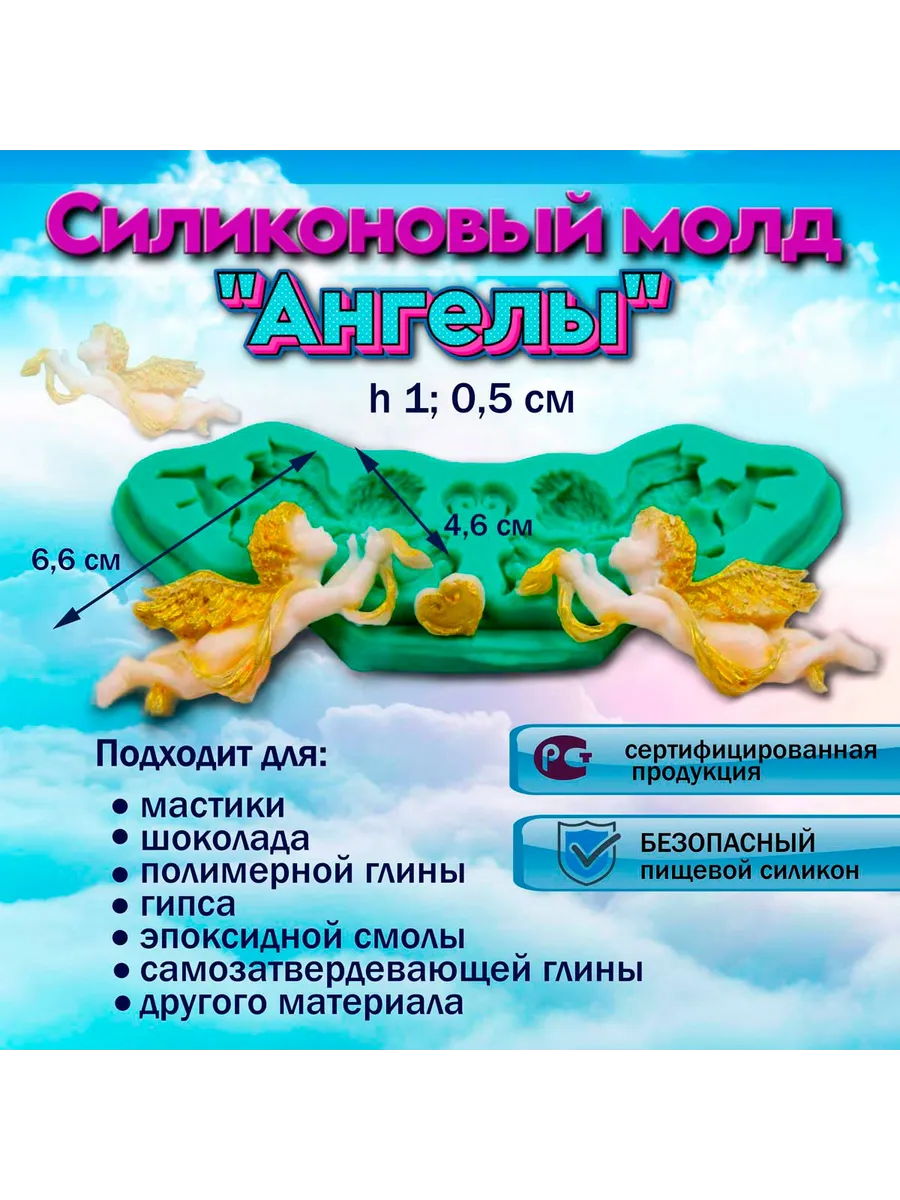 Молд силиконовый Ангелы