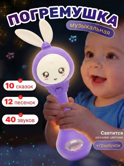 Люлик Погремушка для новорожденных музыкальная, фиолетовый