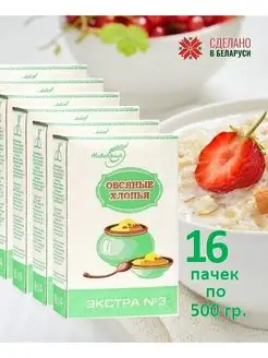 Овсянка из Беларуси Экстра Геркулес НовоКаша 98123252 купить за 1 733 ₽ в интернет-магазине Wildberries