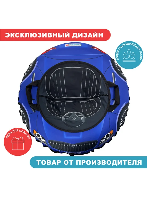 F78 Тюбинг зимняя ватрушка машинка синяя 100 см, синий, фото 2
