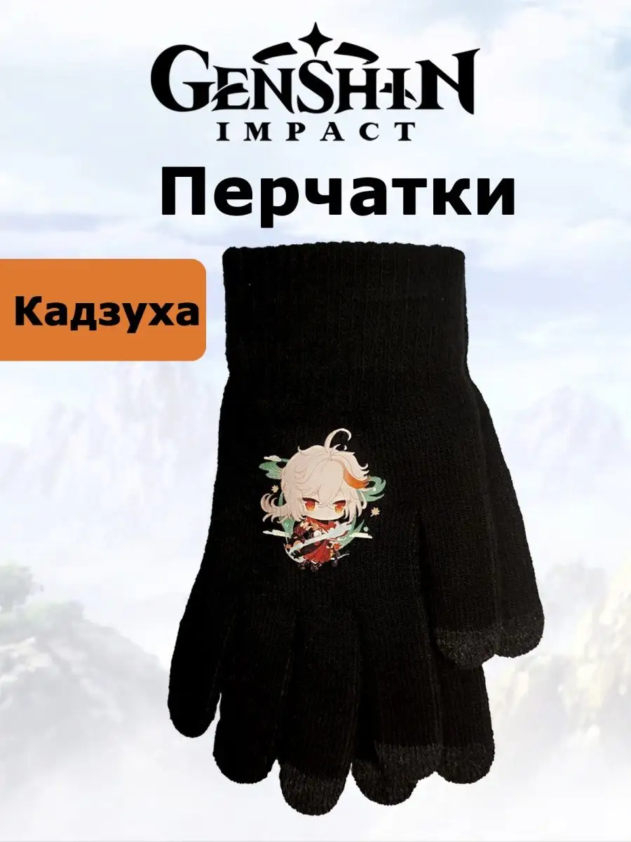 Перчатки для телефона Кли,Сяо,Кадзуха, Сяо Genshin Impact 98134928 купить  за 347 ₽ в интернет-магазине Wildberries