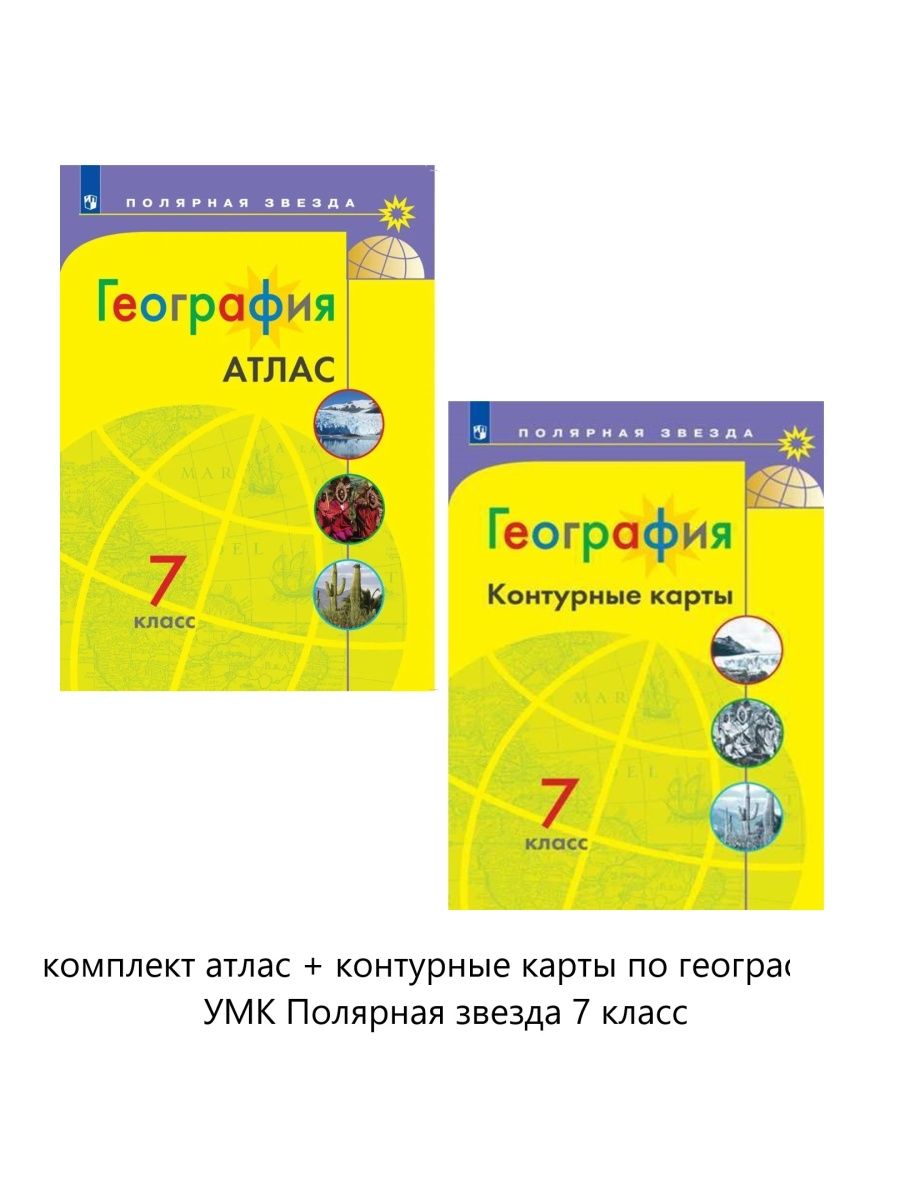 Гдз по геометрии 7 класс полярная звезда контурная карта