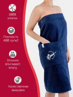 Женское банное парео с вышивкой знака зодиака Стрелец ANLI BY HALAT 98135074 купить за 2 632 ₽ в интернет-магазине Wildberries