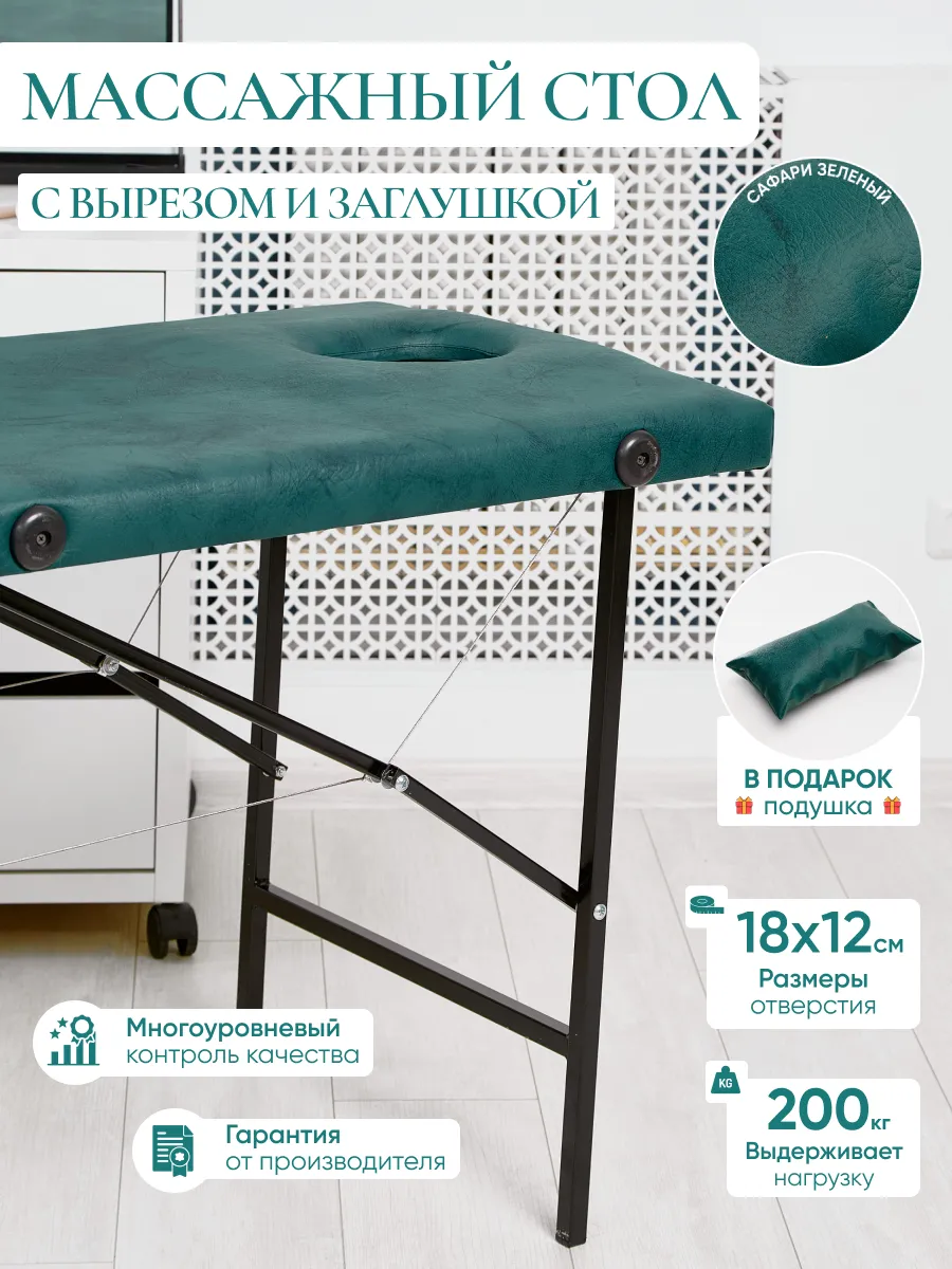 Массажный стол с вырезом