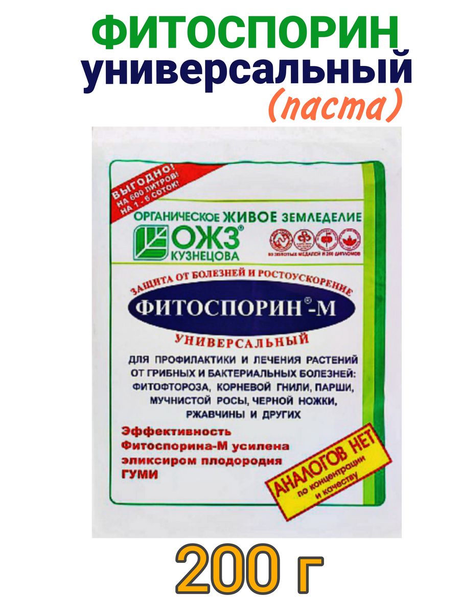 Фитоспорин от корневой гнили огурцов. Фитоспорин-м инструкция. Фитоспорин-м.