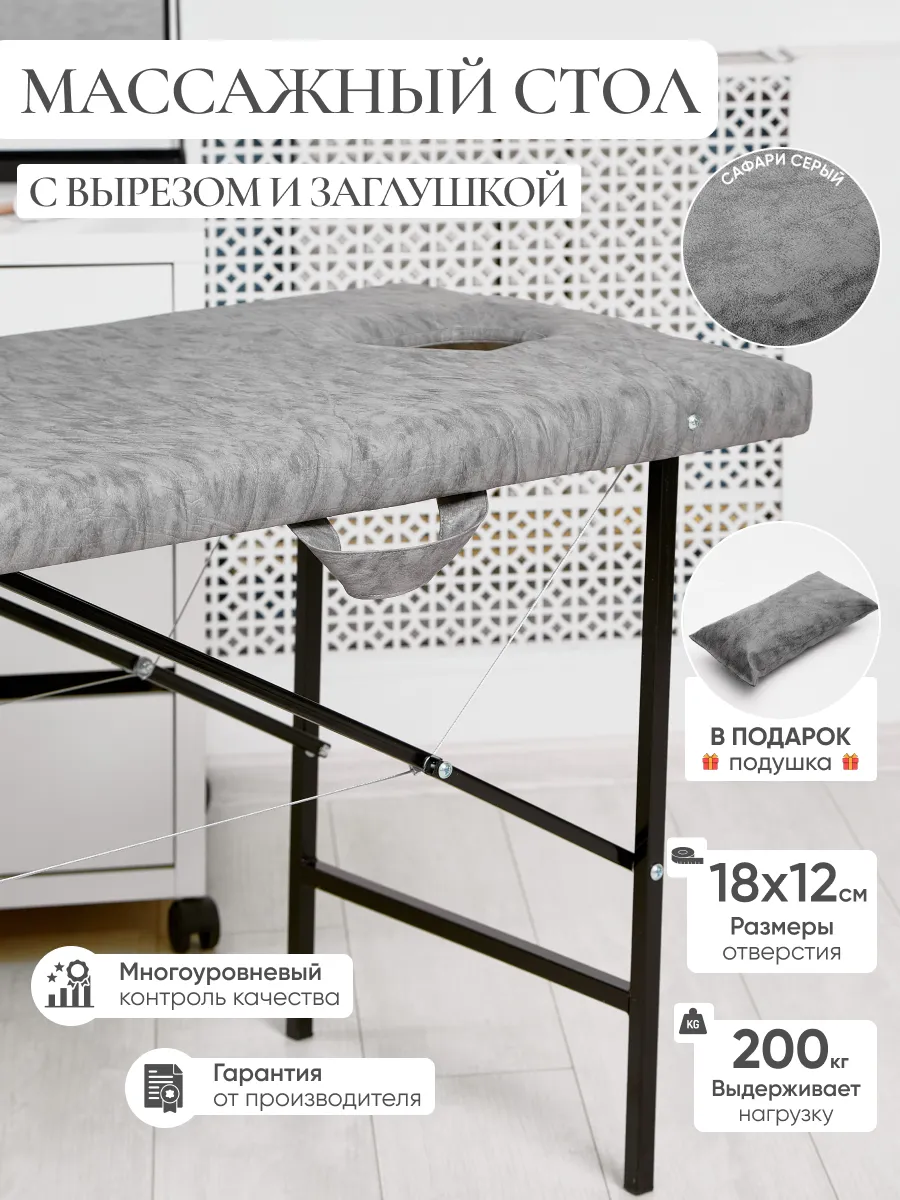 Массажный стол с вырезом