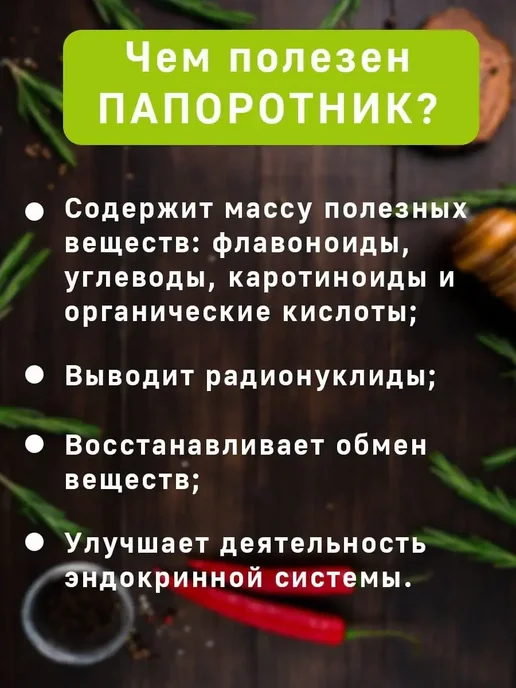Дикополезно Папоротник Орляк сушеный для салата 300г, 300 г, фото 2