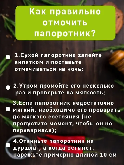 Дикополезно Папоротник Орляк сушеный для салата 300г, 300 г, фото 3