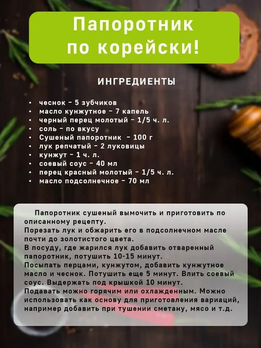 Дикополезно Папоротник Орляк сушеный для салата 300г, 300 г, фото 4