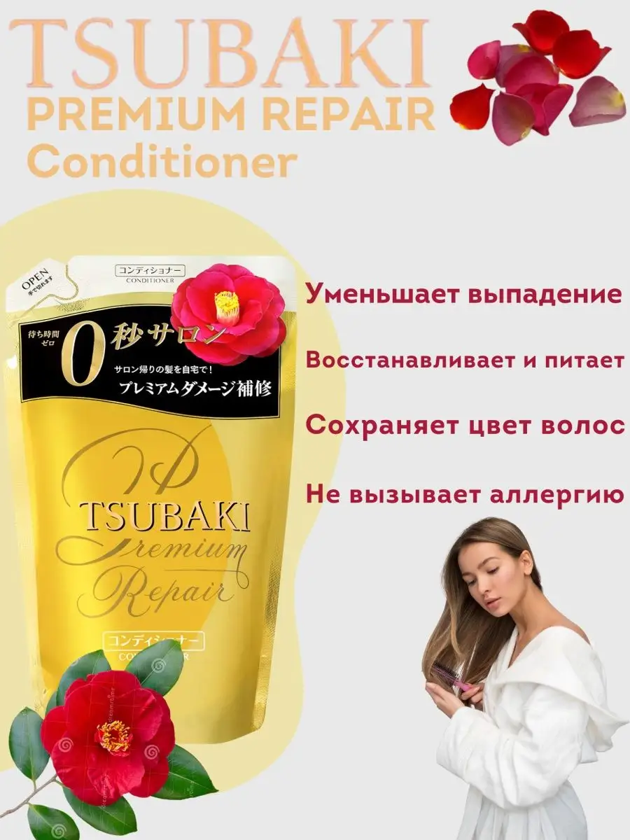 Tsubaki Кондиционер Для Волос Купить