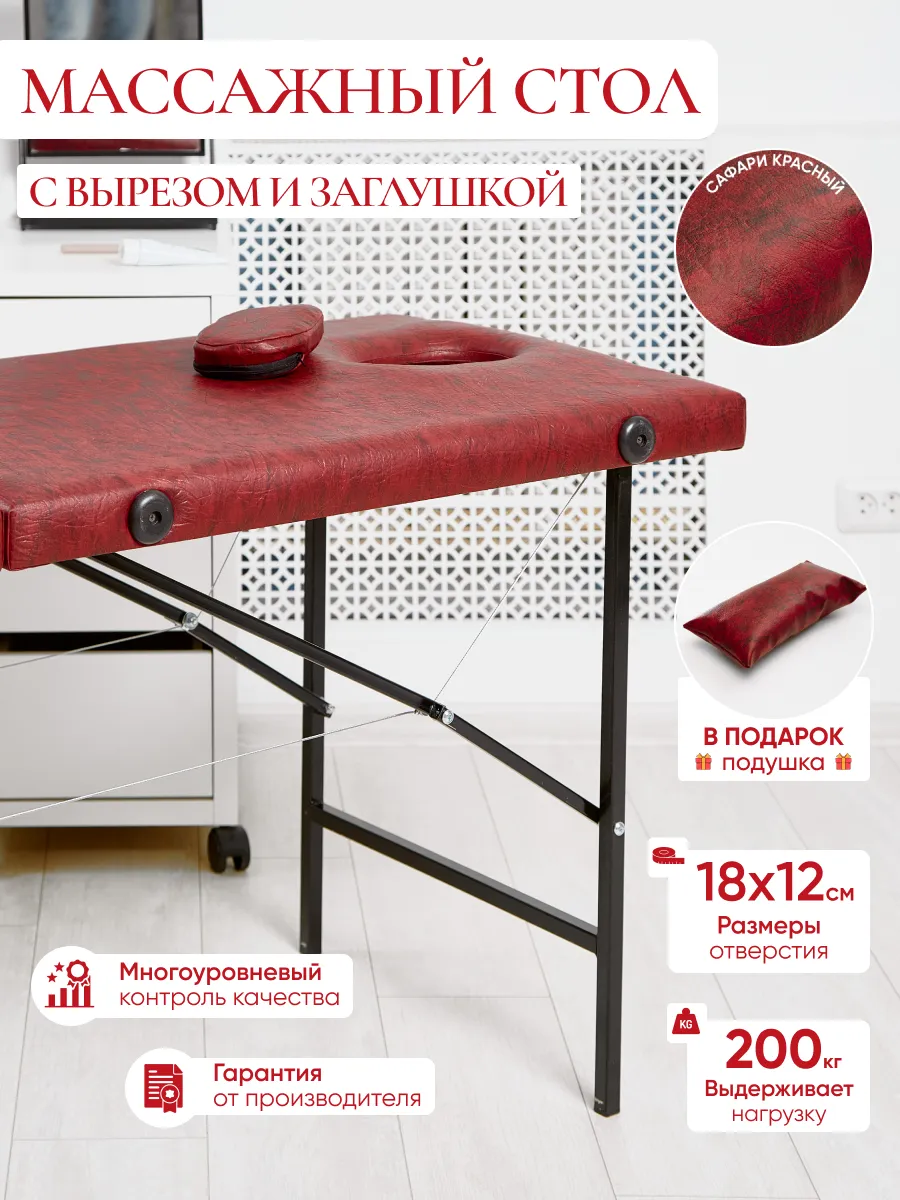 Массажный стол с вырезом