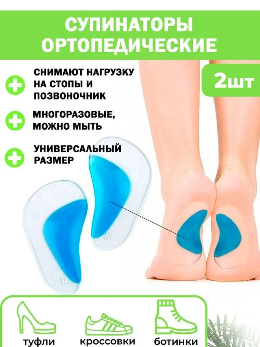 Супинаторы силиконовые. Стельки