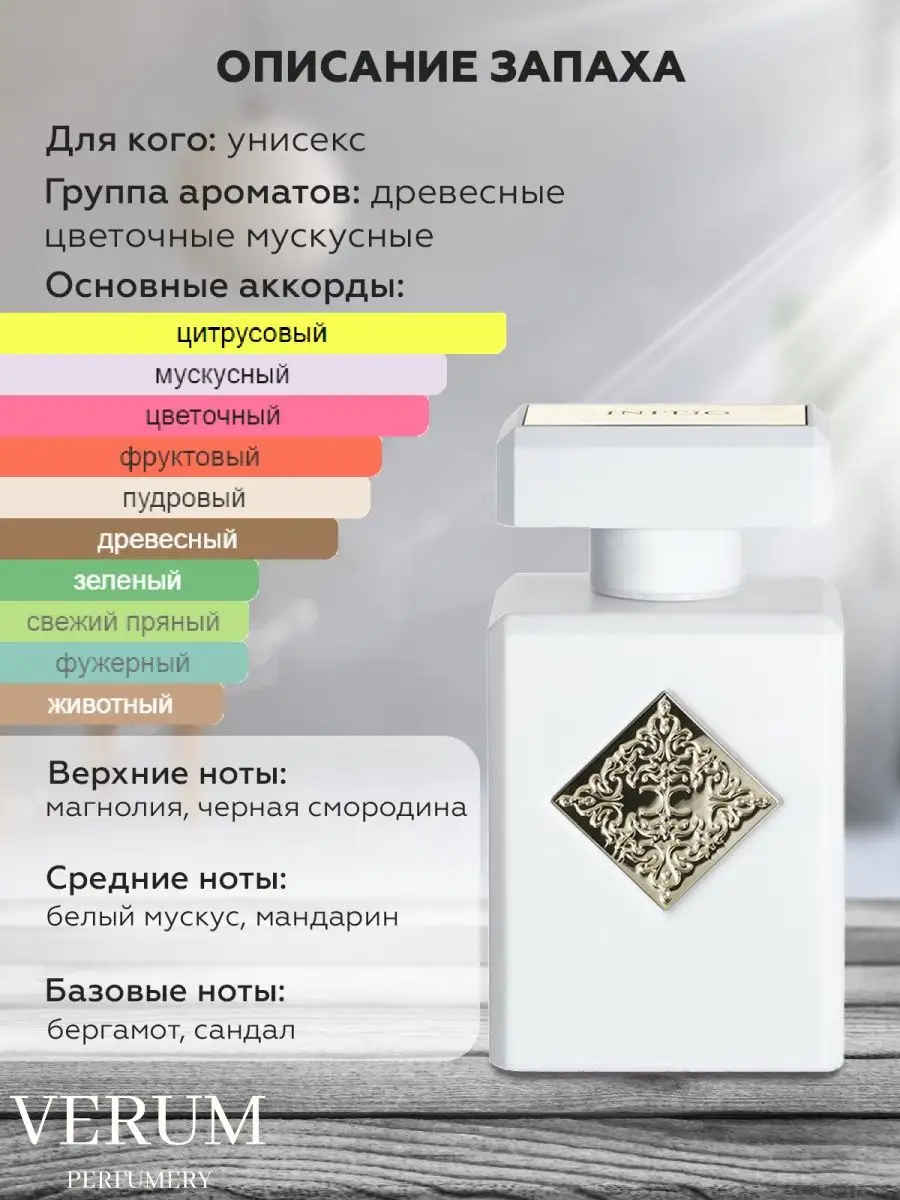 Initio Musk Therapy VERUM PERFUMERY 98139526 купить за 414 ₽ в  интернет-магазине Wildberries