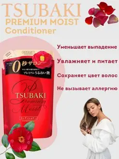 Кондиционер Tsubaki Premium Moist TSUBAKI 98139637 купить за 593 ₽ в интернет-магазине Wildberries