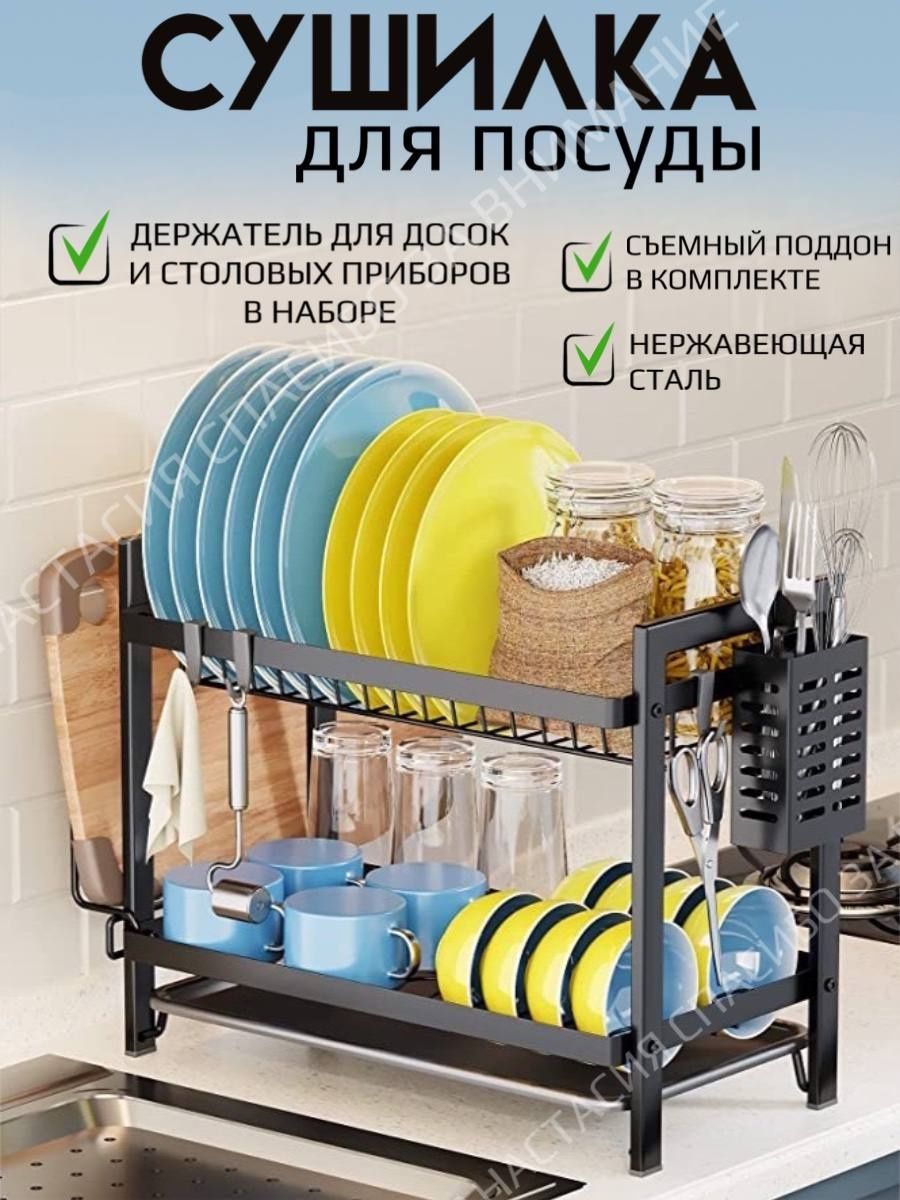 Поддоны для сушки посуды купить. Dish Rack сушилка для посуды. Подставка для посуды настольная металлическая. Подставка для посуды настольная металлическая черная. Сушилка кабинет для детей.