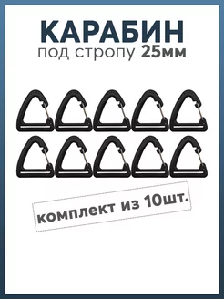 Карабин под стропу 25мм Карабинер 98140913 купить за 245 ₽ в интернет-магазине Wildberries