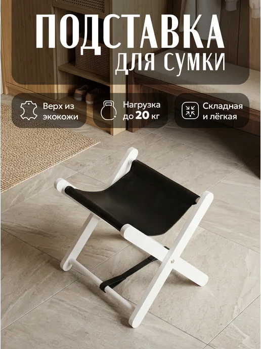 KOVALEVSKI Подставка для сумки, черный, фото 4