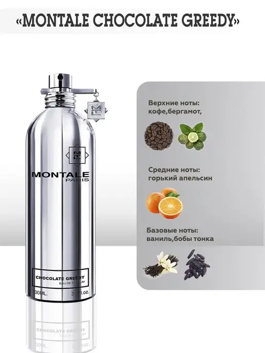 TATA PARFUM Montale Chocolate Greedy, 3 мл, фото 2