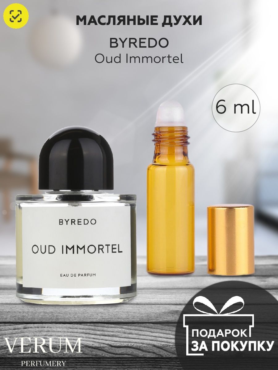 Парфюм Byredo oud Immortel.