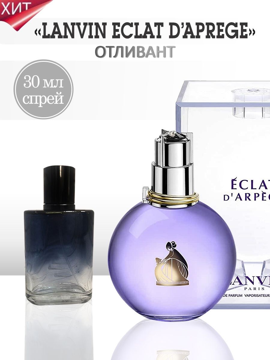 Lanvin arpege eclat отзывы. Lanvin Eclat d'Arpege отзывы.