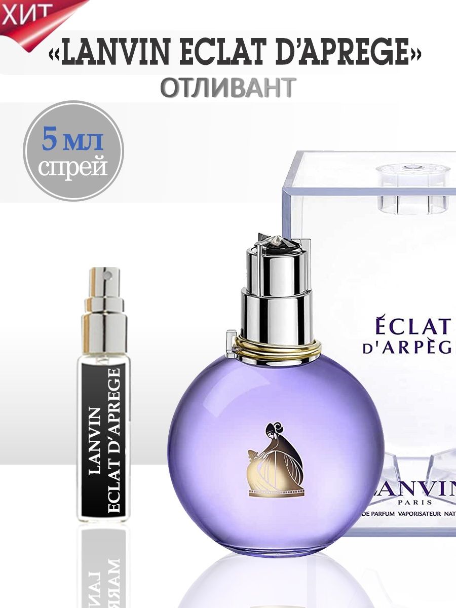 Eclat lanvin похожие. Ланвин эклат духи. Eclat d'Arpege. Ланвин эклат миниатюра. Шейк Ланвин эклат.